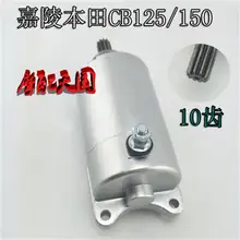 Engine Spare Parts Motorcycle Engine Electric Starter Motor For honda CB125 CB150 CB 125 150 Engine Spare Parts Motorcycle Engine Electric Starter Motor For honda CB125 CB150 CB 125 150