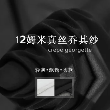 

Black - 12 Mu silk fabric silk cloth color Chiffon Georgette Silk fabric 2 color dress silk cloth through thick