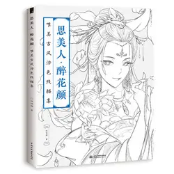 Китайская окраска Книга линия эскиз рисунок учебник Китайский древний красота рисунок книга для взрослых антистресс раскраски