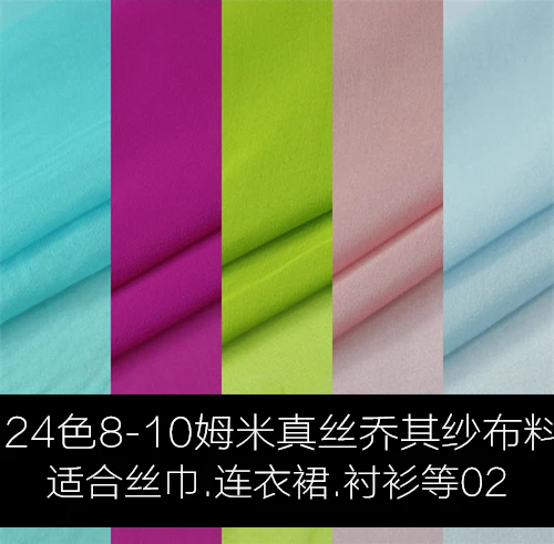 LEO&LIN 24-color 100% silk georgette fabric solid color scarf sun dress shirt fabrics (1 meter)