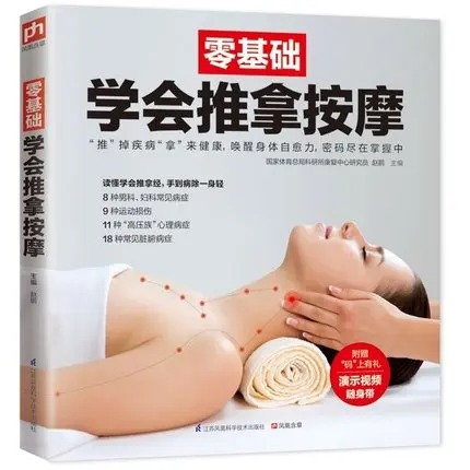

Zero-based learning massageTraditional Chinese medicine massage Health book for adult in Chinese