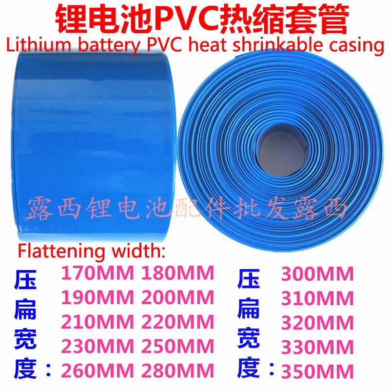 

18650 battery jacket PVC shrinkable tube one-wheeled electric vehicle battery pack heat shrinking film packaging width 170MM