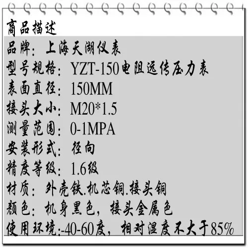 Tianhu YTZ-150 пульт дистанционного давления Авиационная вилка сопротивление Трансмиссия Манометр с 0-1 1,6 МПа