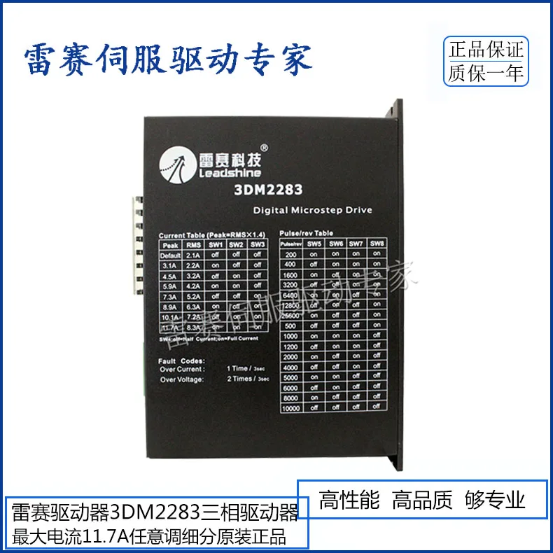 

Raytheon driver 3DM2283 three-phase driver maximum current 11.7A arbitrary adjustable subdivision original authentic