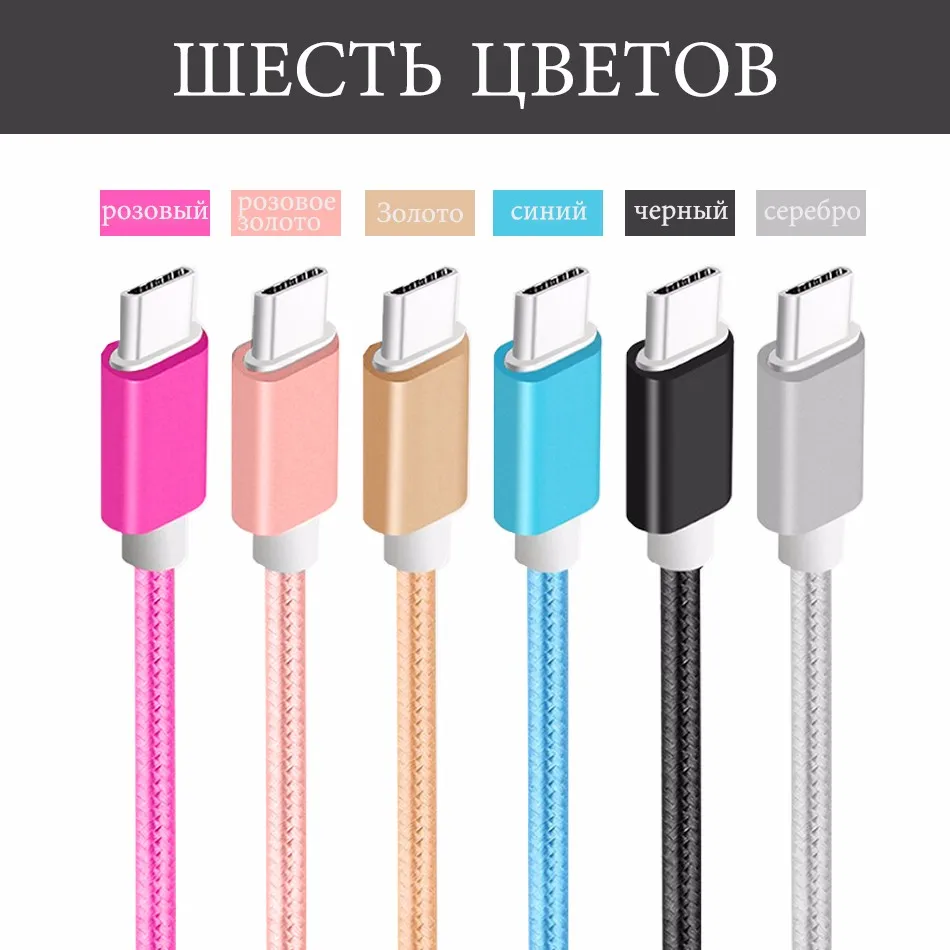 5 шт. Тип usb C кабель для samsung S9 Xiaomi mi 8 A2 Lite макс 3 mi x 2 2 S Android телефон 1 м 2 м 3 м быстрой зарядки синхронизации данных Зарядное устройство