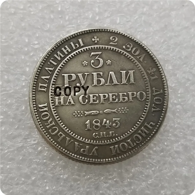 1828-1845 Россия 3 рубля платиновая копия монеты памятные монеты-копия монет медаль коллекционные монеты - Цвет: 1843
