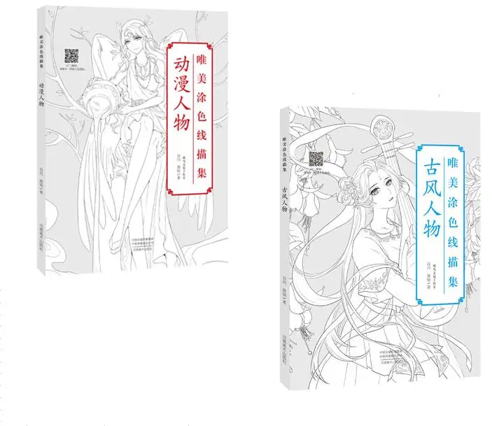 Книга раскраска китайская с 2 книжками учебник для рисования скетчей китайские