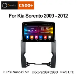 Ownice C500 + G10 2 г + 32 г Octa Core android 8,1 автомобильный dvd для kia sorento 2010- 2013 В тире стерео gps nagavi головного устройства 4G SIM