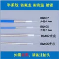 RG402 RG405 RF Coaxial Cable