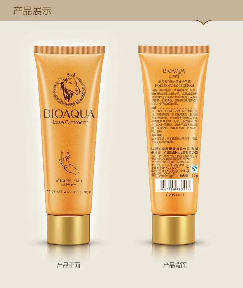 50 шт./лот мазь Bioaqua horse miracle увлажняющий крем для рук бренды антивозрастной