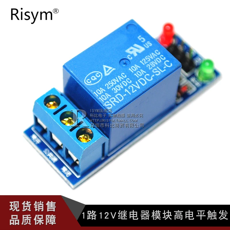

1 way 12V relay module relay single board expansion board development board high level trigger