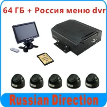 8CH CAR DVR+5 dome cameras+64GB sd card kit for Russia bus