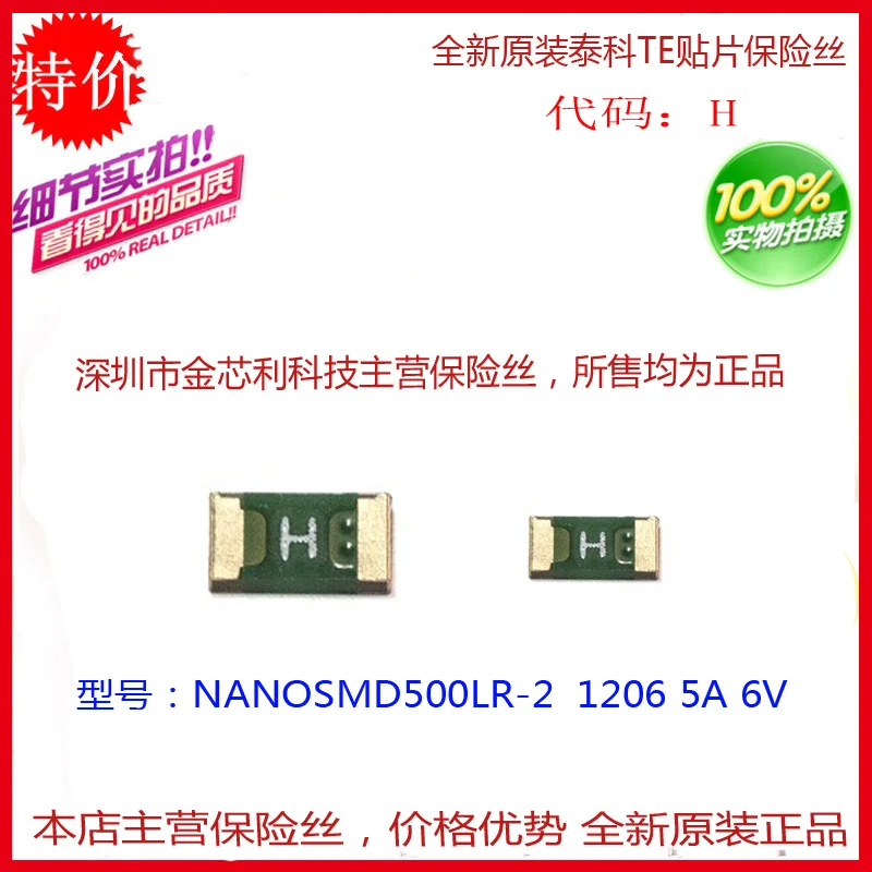 

- chip self-recovery fuse 1206 5A 6V spot silk screen H