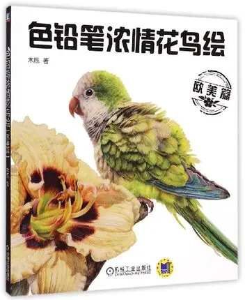 Китайский Цветной Карандаш для рисования Европейский цветок и птица книга про