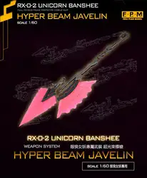 F. P. м Hyper луч javelin оружие Системы ДЛЯ BANDAI 1/60 PG rx-0 Единорог 02 Banshee Gundam