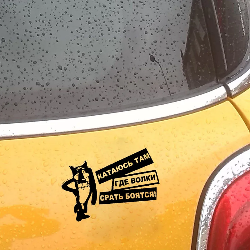 

Car-Styling Wolves Are Afraid Of Shit Car Sticker for ford focus 2 3 Hyundai solaris i35 i25 Mazda 2 3 6 CX-5 Car Accessories