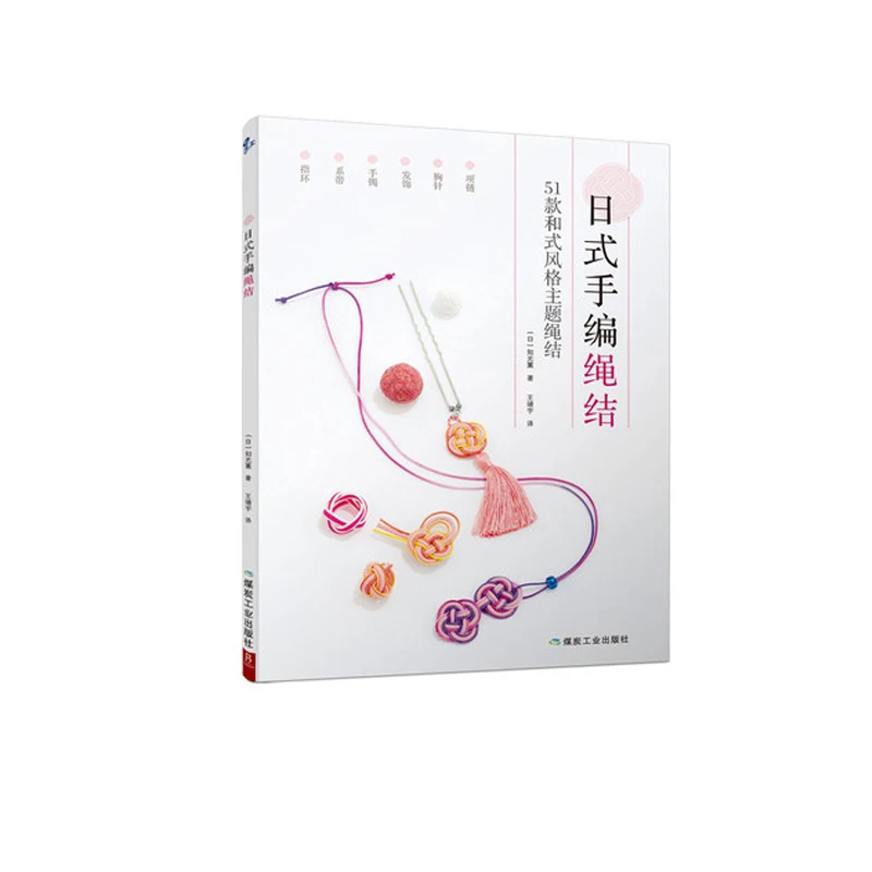 

1PCS A look will Chinese knot red rope bracelet manual compilation tutorial pattern Chinese knot knitting Tutorial book Daquan