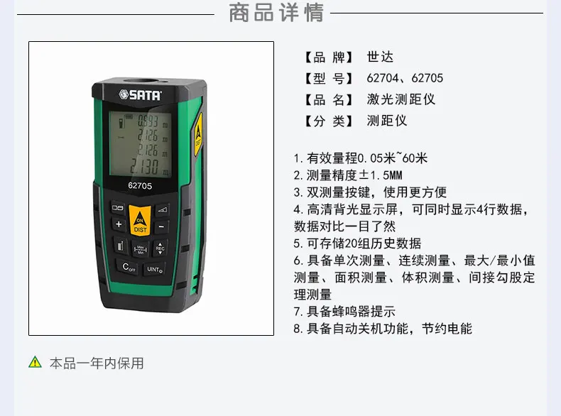 SATA прецизионный измерительный инструмент, Инфракрасный Ручной лазерный дальномер 60-80 м электронный комнатный инструмент 62704