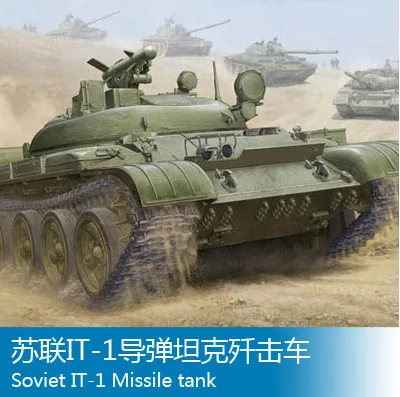 Trumpeter TR05541 1/35 русская IT-1 анти-танк ракета запуск автомобиля мальчик подарочная модель