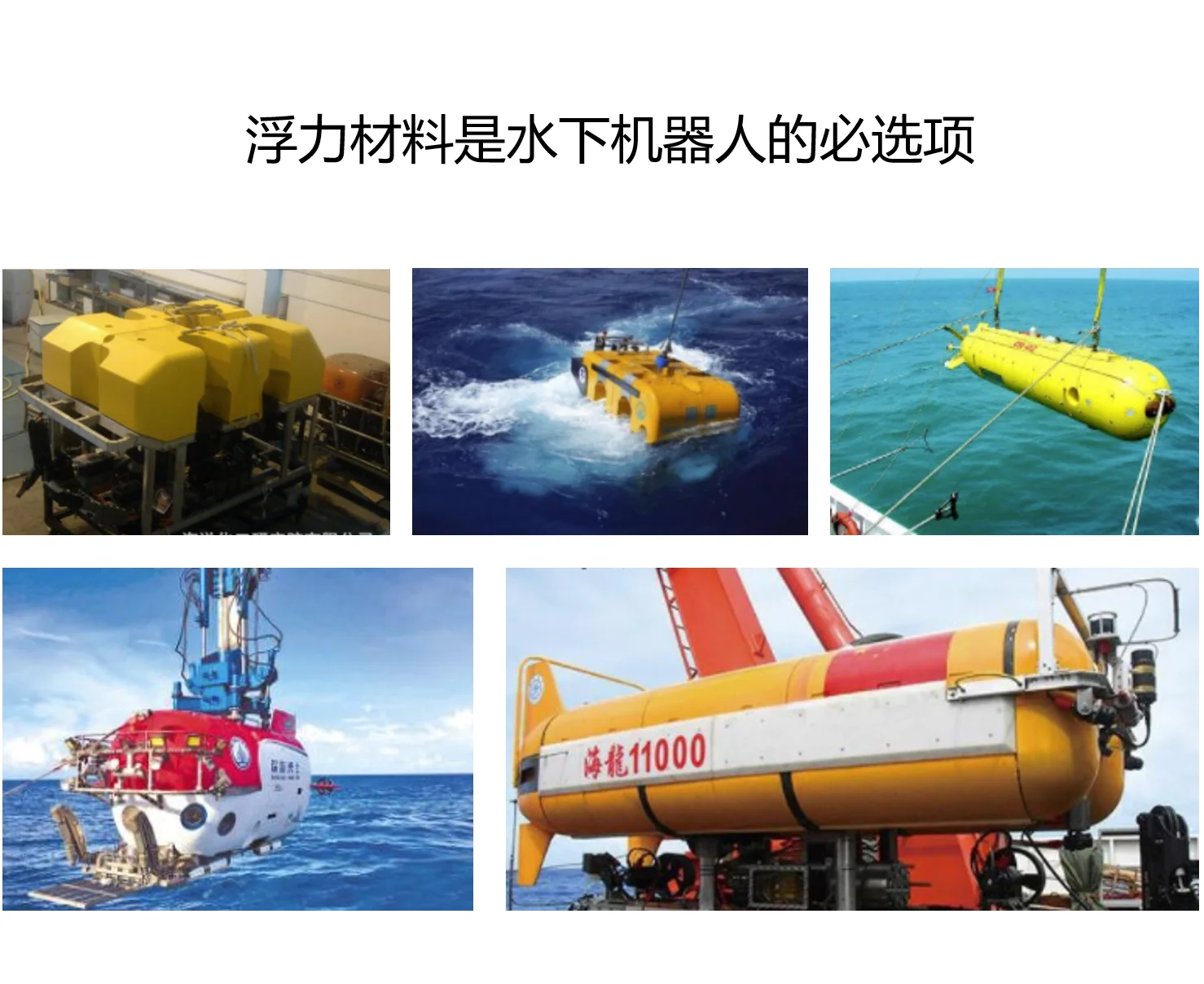 Плавучий материал 300 м плавающий материал AUV подводный автомобиль ROV