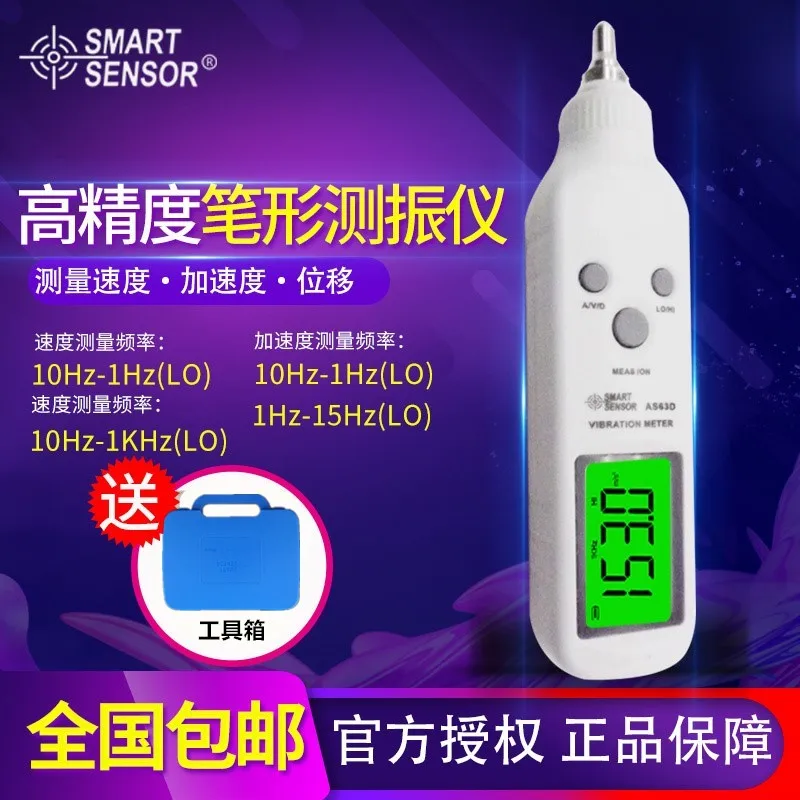 

AR63A/AS63A Portable High-precision Digital Vibration Tester Vibration pen