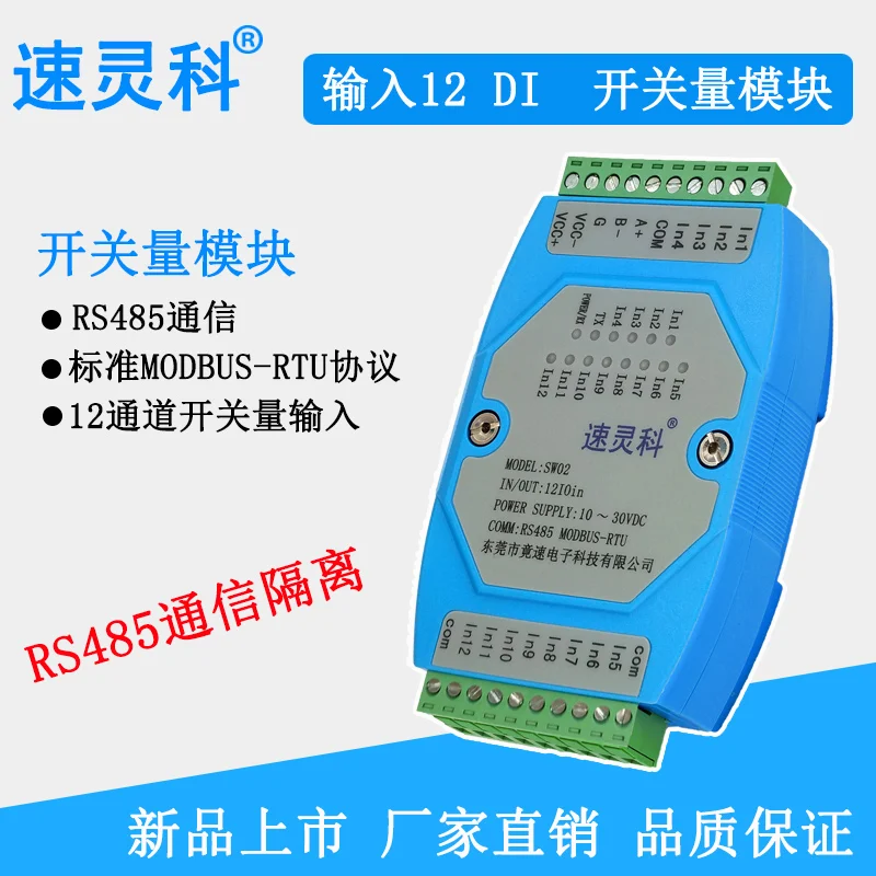 SW02 12 канальный DI входной модуль переключения передатчик MODBUS RTU протокол RS485