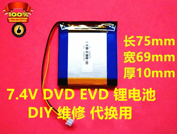 Большая емкость 7 4 В полимерный литиевый аккумулятор мобильный DVD/evd Встроенный
