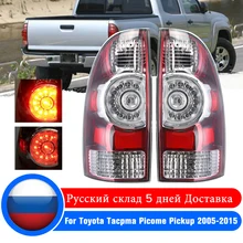 Для Toyota Tacoma Pickup 2005- левый/правый задний светильник с проводным жгутом светодиодный задний светильник стоп-сигнал