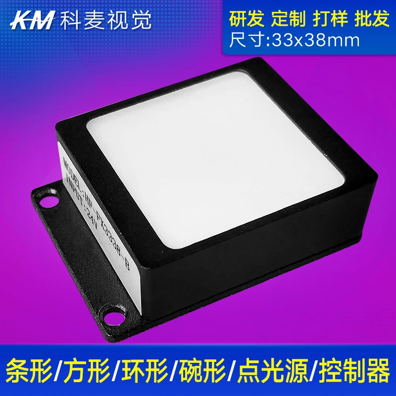 

Machine Vision Light Source 33x38 Square CCD Industrial Camera Backlight Detection Special Visual Light Source