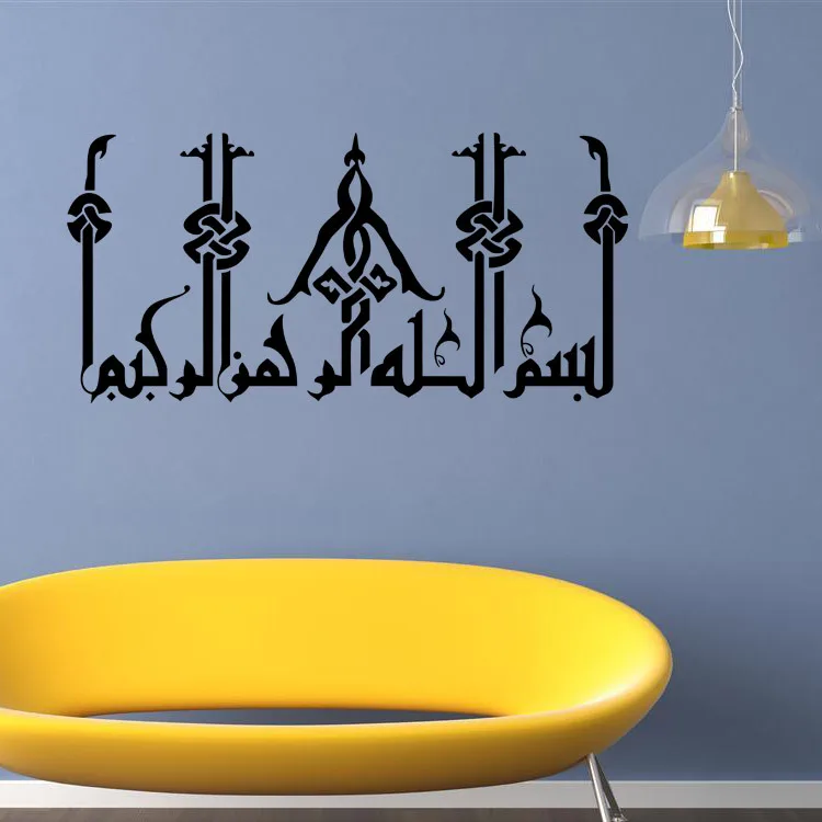 ملصقات الفن الشارات الفينيل مسلم العربية الإسلامية للمنازل والمكاتب ديكور غرف معيشة التلفزيون و أريكة خلفية الجداريات ملصقات الفن الشارات الفينيل مسلم العربية الإسلامية للمنازل والمكاتب ديكور غرف معيشة التلفزيون و أريكة خلفية الجداريات