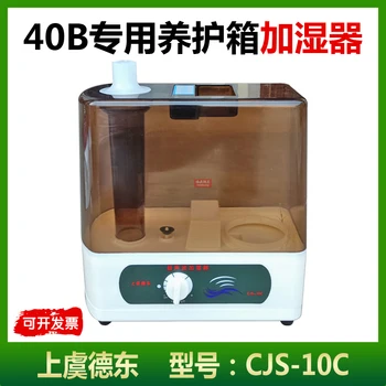 

HBY-40B constant temperature and humidity curing box humidifier CJS-10C type ultrasonic humidifier sprayer