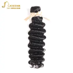 Joedir волос бразильский глубокая волна 1 Комплект 100% Пряди человеческих волос для наращивания ткань натуральный Цвет Бесплатная доставка