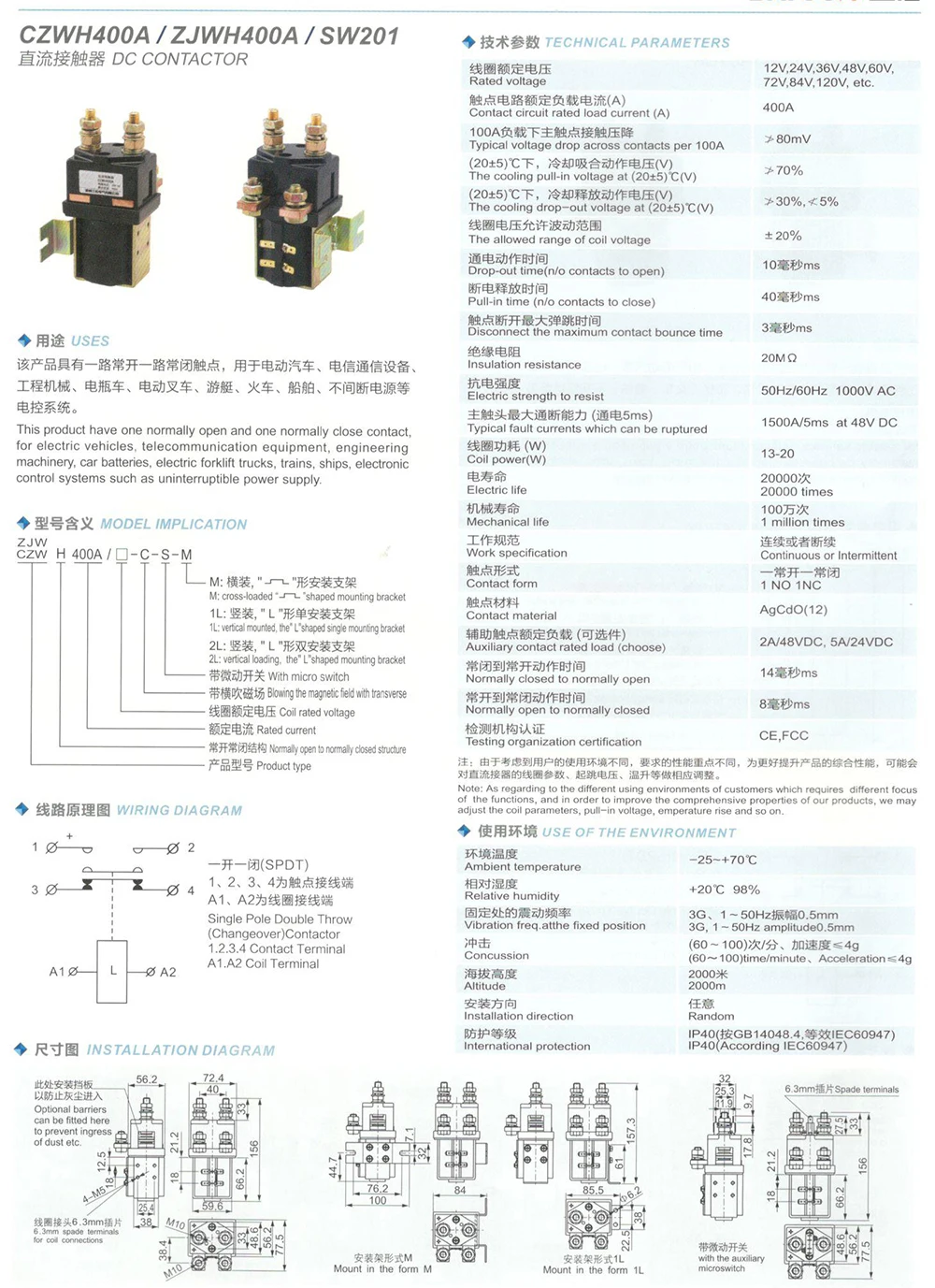 SW201 1NO+ 1NC 12V 24V 36V 48В 60В 72В 400A контактор постоянного тока ZJWH400A для регулировать Грузоподъемника рисунок wehicle автомобильный насос двигателя