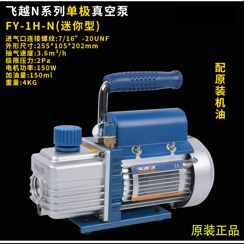 

Value FY-1H-N Mini Air Ultimate Vacuum Pump 220V Air Compressor LCD Separator Laminating Machine HVAC Refrigeration Repair Tools
