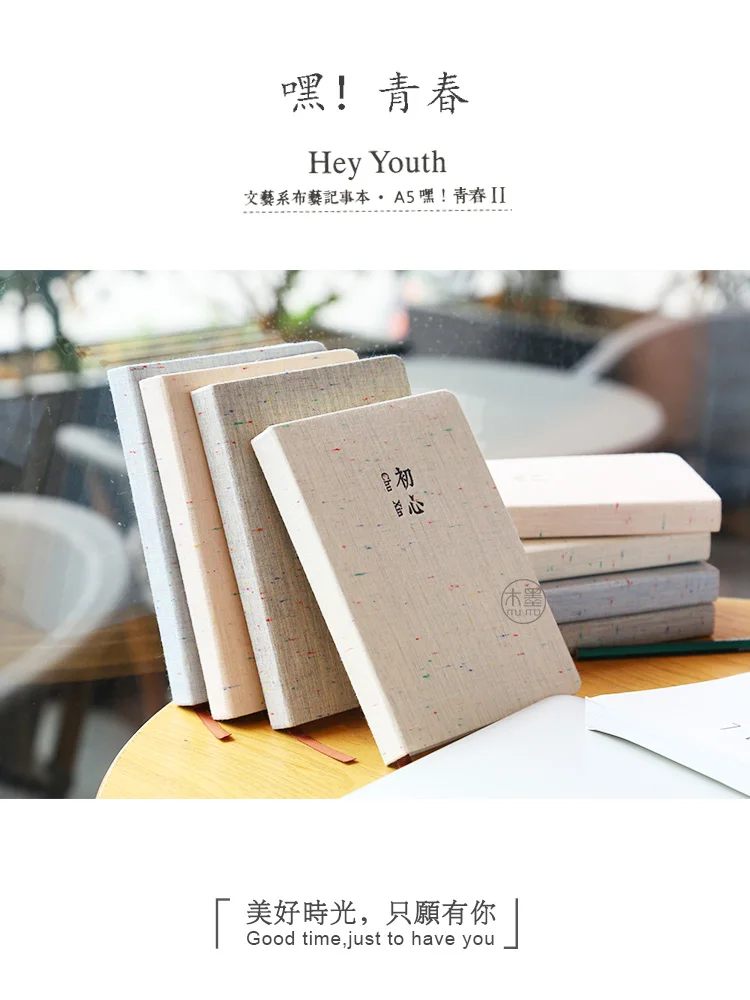 Наша история начинается Hey Youth Series II notebook Simple! Сплошной цвет ткань блокнот дневник 1 шт