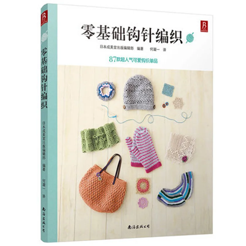 

Crochet Beginner Book Novice Zero Foundation Crochet Book 87 Knitting Method Graphic Tutorial Knit Sweater Book