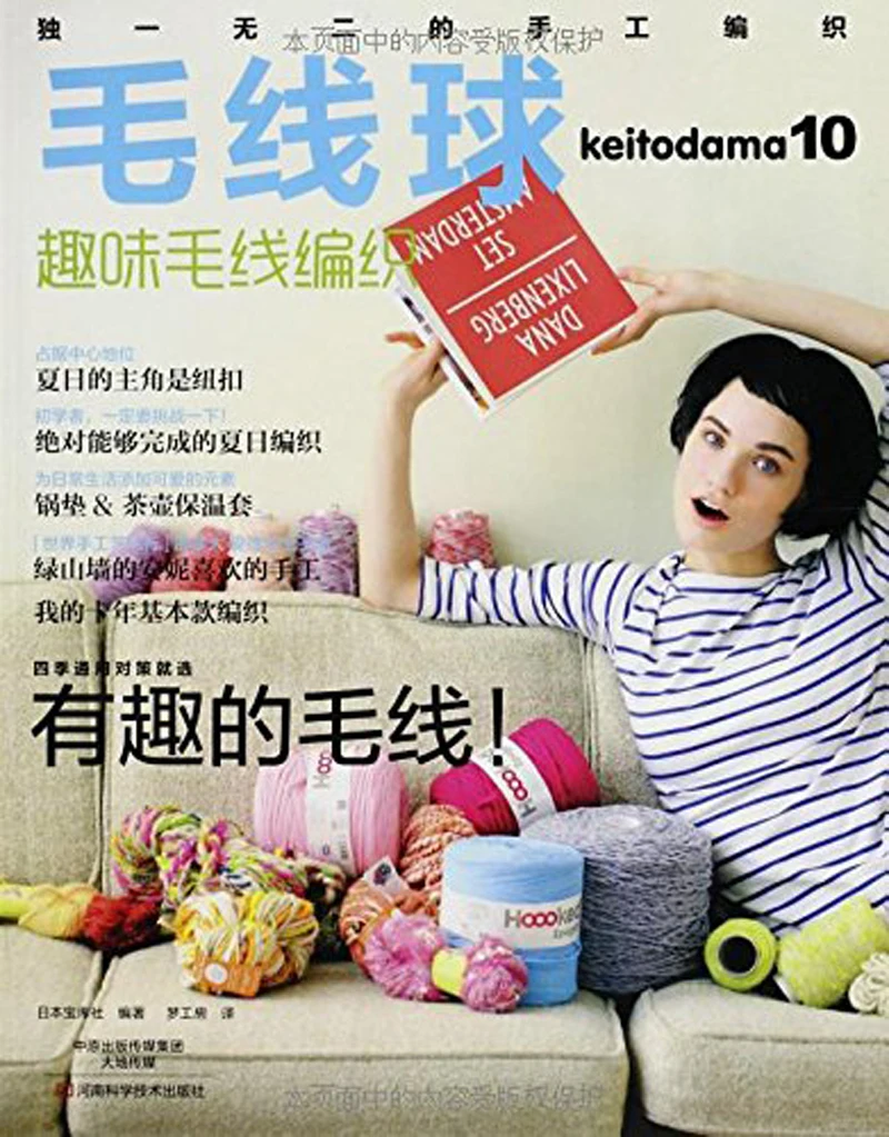 

Mao Xianqiu 10: funny knitting wool pattern book in chinese edition