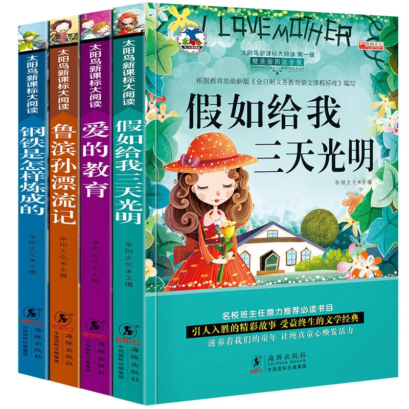 4pcs/set World classic story books Three Days to See/Education of Love/How the steel was practice/ Robinson Crusoe for children