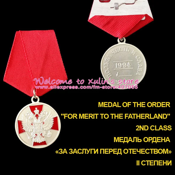 XDM0036 медаль России II класса гражданское подразделение за заслуги родственникам