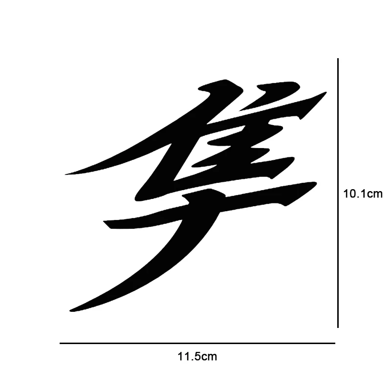 11.510.1CM Japanese Hayabusa Kanji Text car stickers reflective motorcycle accessories BlackSilverlaser (1)