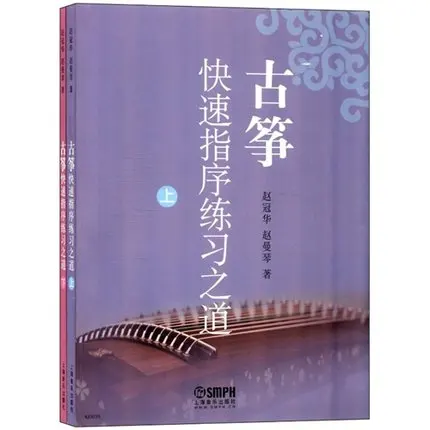 Учебник Guzheng для тренировок с маяткой учебник обучения руководство 2 шт. book