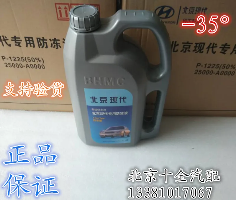 Yuet Elantra Sonata Tucson Rena IX35 Accent Bertrand moving modern special antifreeze original |