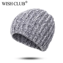 Мода Skullies Beanies Женская Мужская зимняя шапка однотонная теплая шапочка-бини