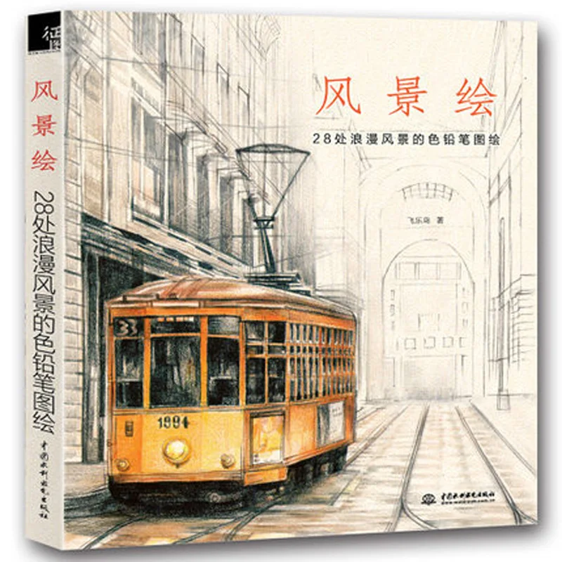 Книжка карандаш китайская для самоучёбы 28 цветов|colored pencil books|drawing art bookart book |