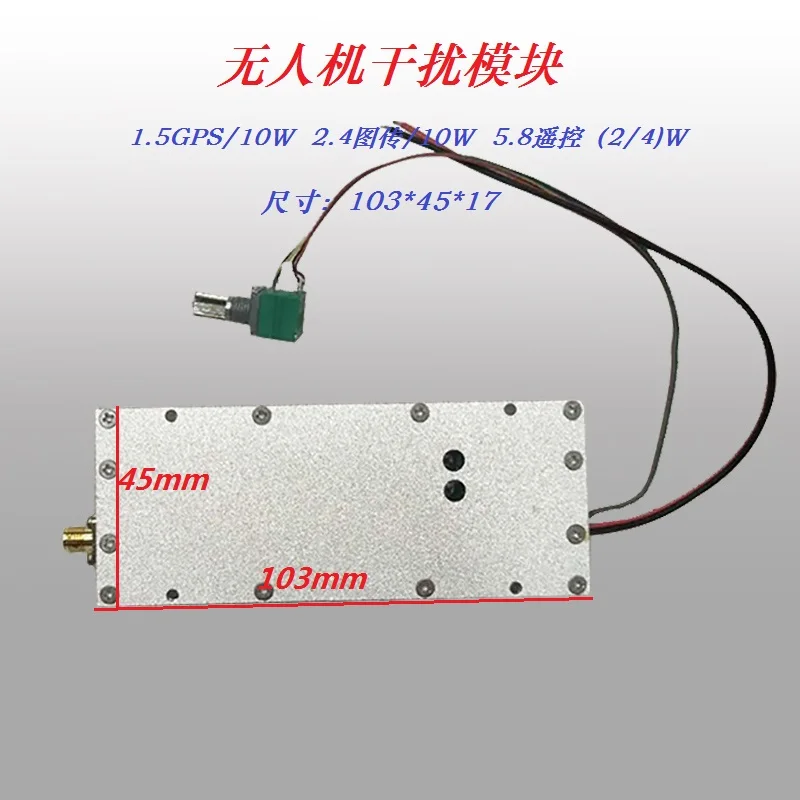 Защита от помех UAV, контроль захвата Wi-Fi gps отключается 10 Вт 1,5G или 2,4G или 5,8G
