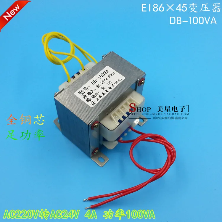 EI86 100 Вт силовой трансформатор 220В до 24В 4А AC AC24V контроль мощности DB-100VA |
