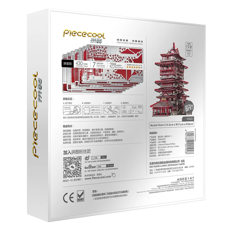  Yuewang Tower Building P089-RKS Metal Model DIY laser cutting Jigsaw puzzle model Piececool 3D Nano