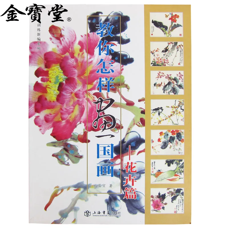 Teach you how to draw freehand brushwork painting calligraphy brush tutorial books 154 pages Teach you how to draw freehand brushwork painting calligraphy brush tutorial books 154 pages