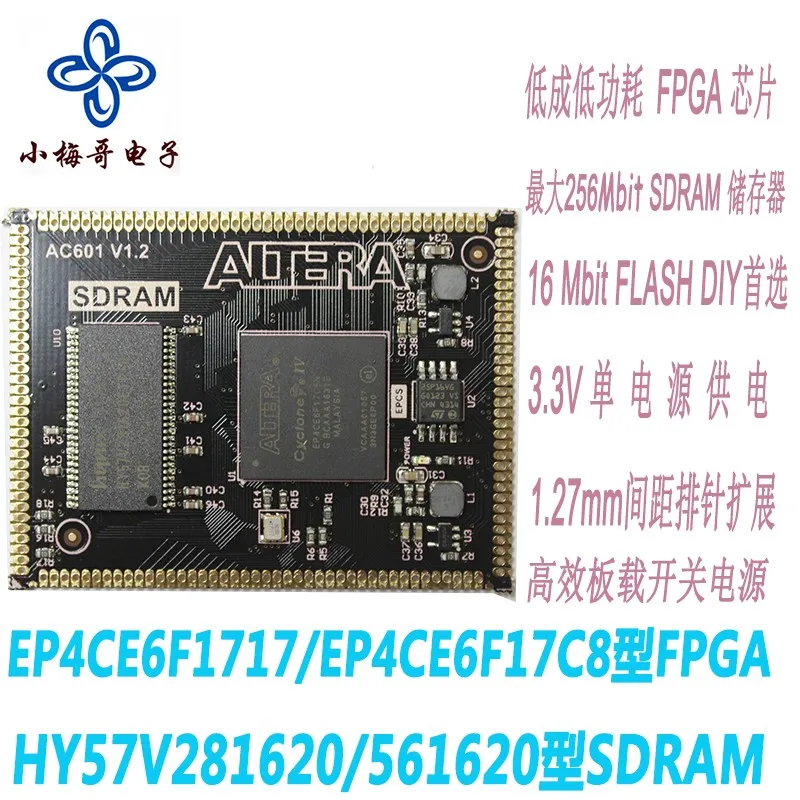 Макетная плата EP4CE6 FPGA SDRAM штамп отверстие основная плата конкурс электроники артефакт