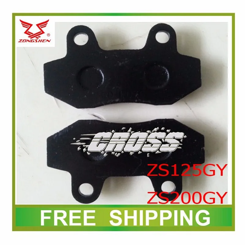 Передние тормозные колодки для мотоцикла ZS125GY ZS200GY 2 zongshen 125cc CQR 200cc задние